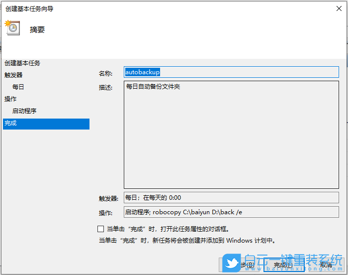 Win10,自動備份,定時(shí)備份步驟