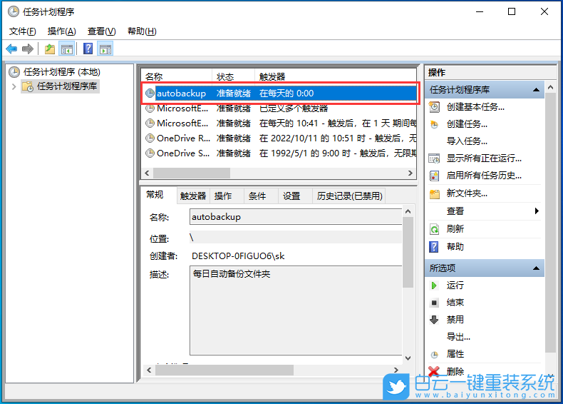 Win10,自動備份,定時(shí)備份步驟