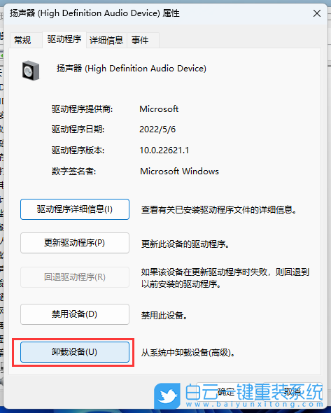 Win11,聲卡驅動,重裝步驟