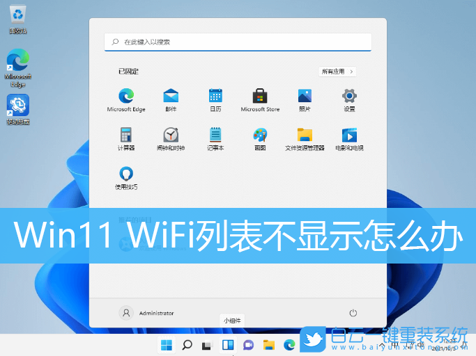 Win11,WiFi,無線網(wǎng)絡(luò)列表步驟