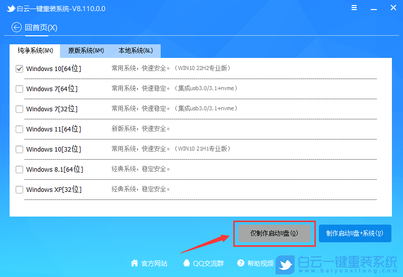 PE,系統(tǒng)U盤,啟動盤,U盤步驟
