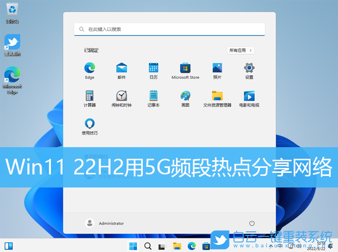 Win11 22H2,Win11,5G頻段,熱點(diǎn)分享,5GHz步驟
