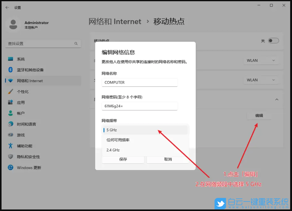 Win11 22H2,Win11,5G頻段,熱點(diǎn)分享,5GHz步驟
