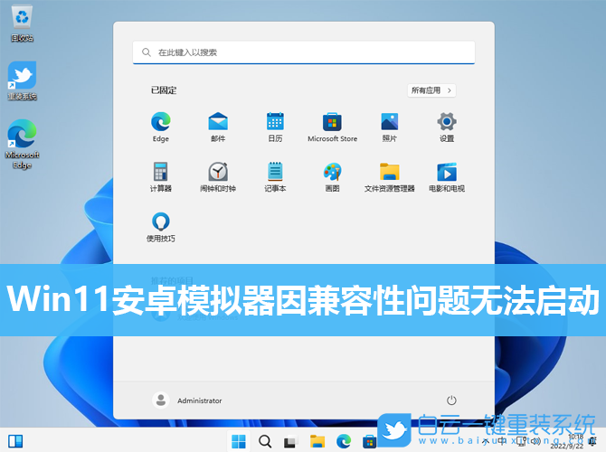 Win11,安卓模擬器,兼容性問(wèn)題步驟