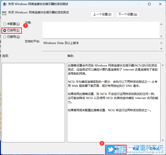Win11,網(wǎng)絡(luò),地球標(biāo)志步驟