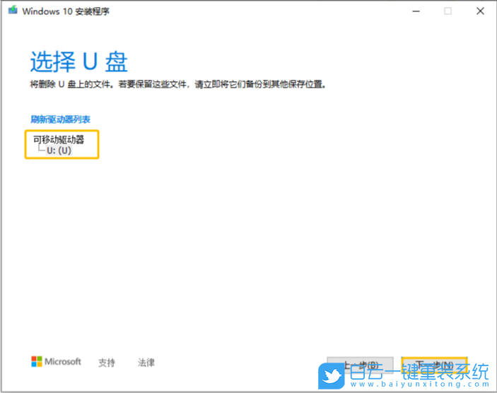戴爾靈越,戴爾筆記本,U盤重裝系統(tǒng),Win10步驟