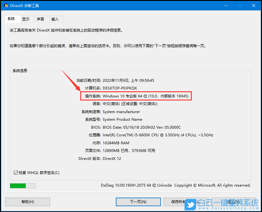 Win11,32位,64位,系統(tǒng)位數(shù)步驟