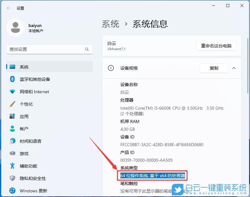 Win11,32位,64位,系統(tǒng)位數(shù)步驟