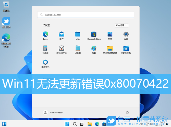 Win11,更新錯(cuò)誤,0x80070422,更新失敗步驟
