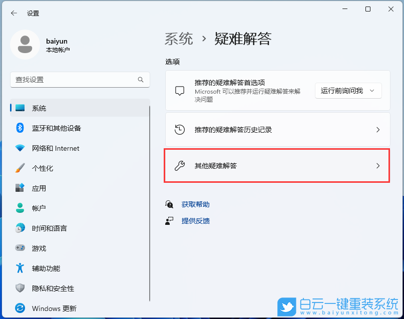 Win11,更新錯(cuò)誤,0x80070422,更新失敗步驟