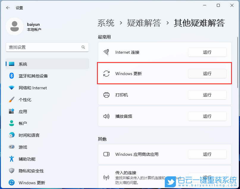 Win11,更新錯(cuò)誤,0x80070422,更新失敗步驟