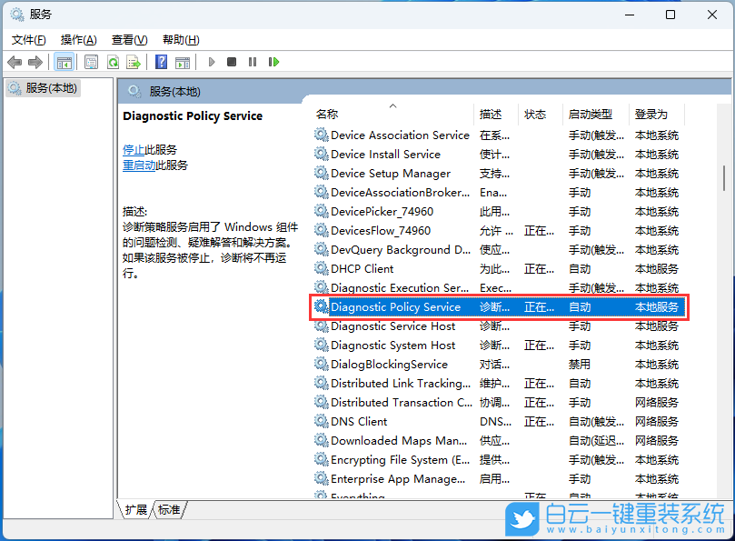 Win11,診斷策略,服務(wù)步驟