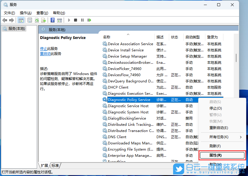 Win11,診斷策略,服務(wù)步驟