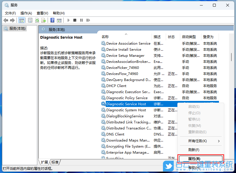 Win11,診斷策略,服務(wù)步驟