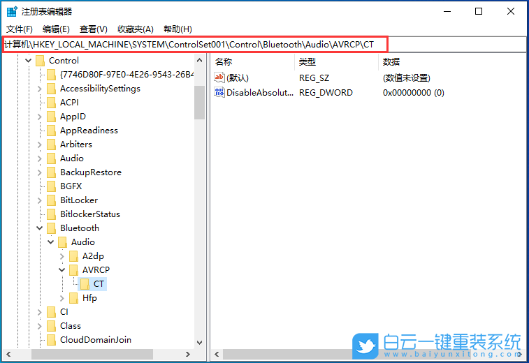 Win10,藍(lán)牙,默認(rèn)音量步驟