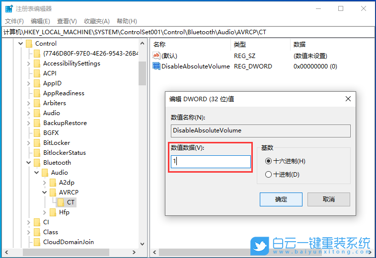 Win10,藍(lán)牙,默認(rèn)音量步驟