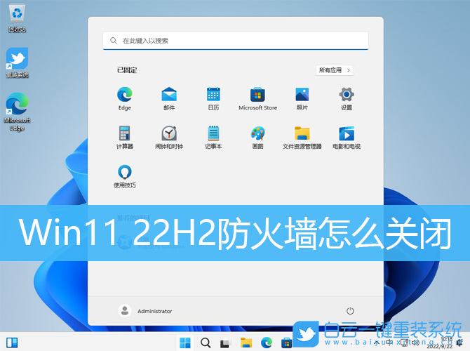 Win11 22H2,防火墻,防火墻怎么關(guān)閉步驟