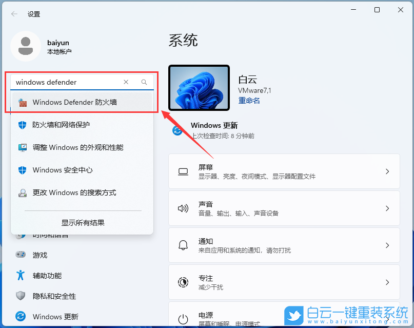 Win11 22H2,防火墻,防火墻怎么關(guān)閉步驟