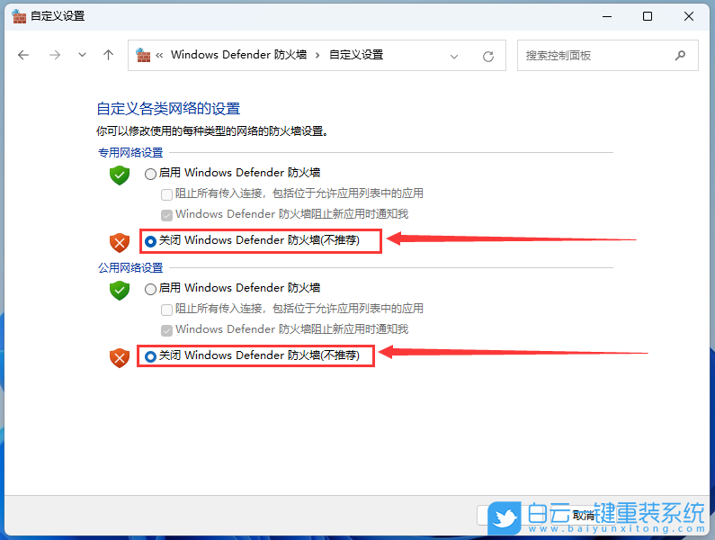 Win11 22H2,防火墻,防火墻怎么關(guān)閉步驟