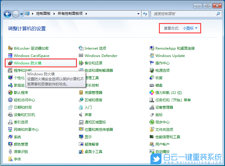 Win7,445端口,系統(tǒng)步驟