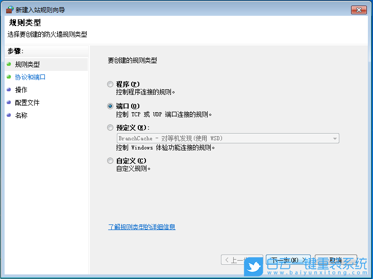 Win7,445端口,系統(tǒng)步驟