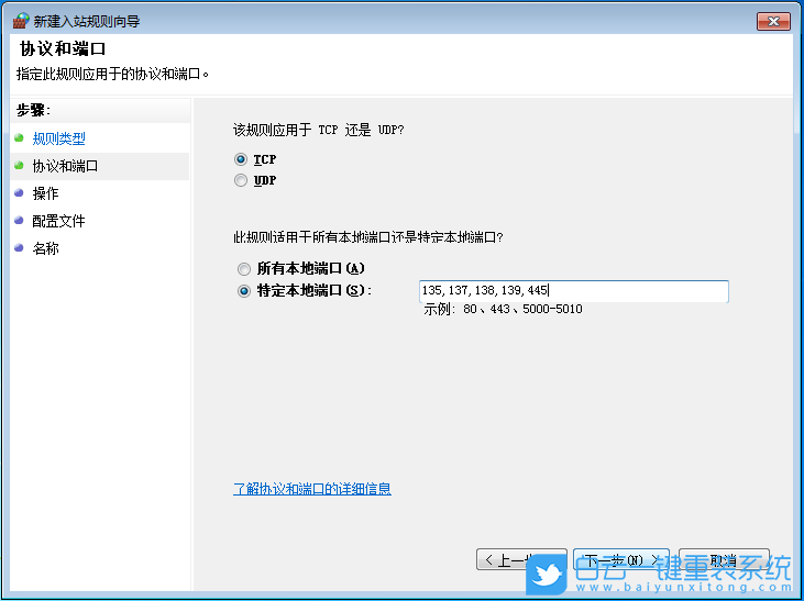 Win7,445端口,系統(tǒng)步驟