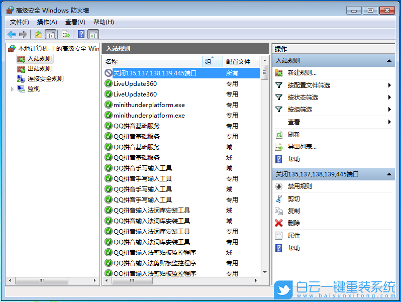 Win7,445端口,系統(tǒng)步驟