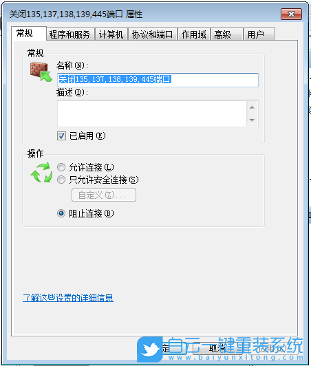 Win7,445端口,系統(tǒng)步驟