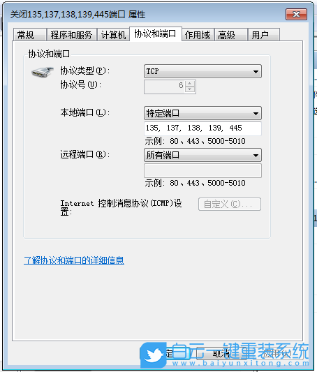 Win7,445端口,系統(tǒng)步驟