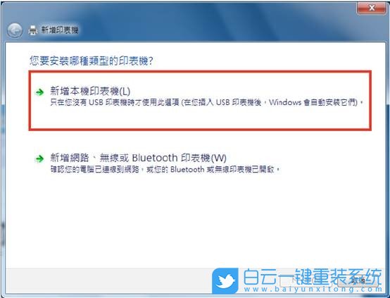Win7,LPR,打印機(jī)步驟