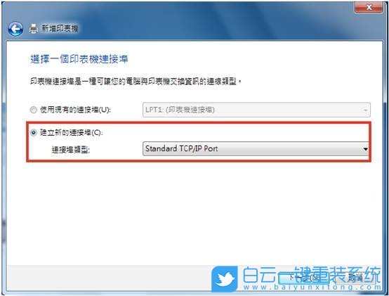 Win7,LPR,打印機(jī)步驟