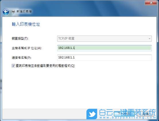 Win7,LPR,打印機(jī)步驟