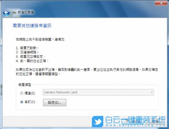 Win7,LPR,打印機(jī)步驟