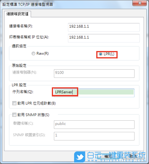 Win7,LPR,打印機(jī)步驟