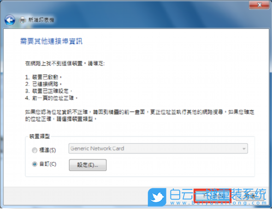 Win7,LPR,打印機(jī)步驟