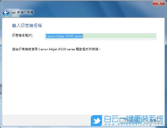 Win7,LPR,打印機(jī)步驟