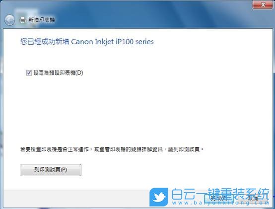 Win7,LPR,打印機(jī)步驟