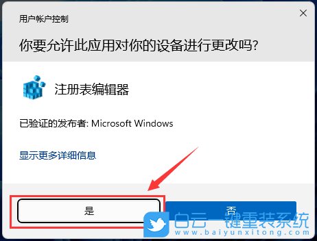 系統(tǒng),重裝,白云PE,系統(tǒng)安裝步驟