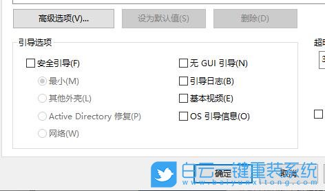 Win10,安全模式,無(wú)法啟動(dòng)系統(tǒng)步驟
