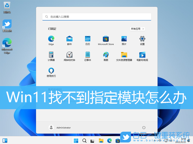 Win11,模塊,電腦錯(cuò)誤步驟
