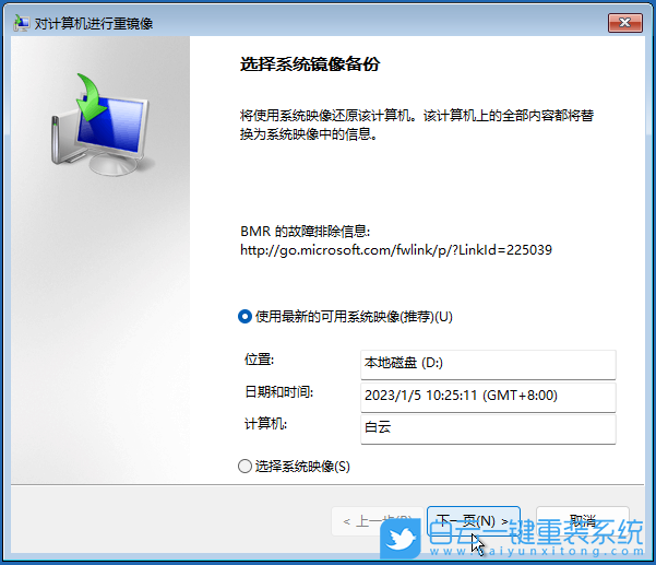 小白,重裝系統(tǒng),Win7,Win10,Win11步驟