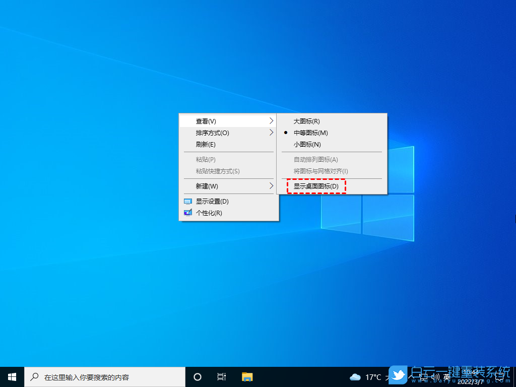 Win10,電腦桌面,桌面圖標(biāo)步驟