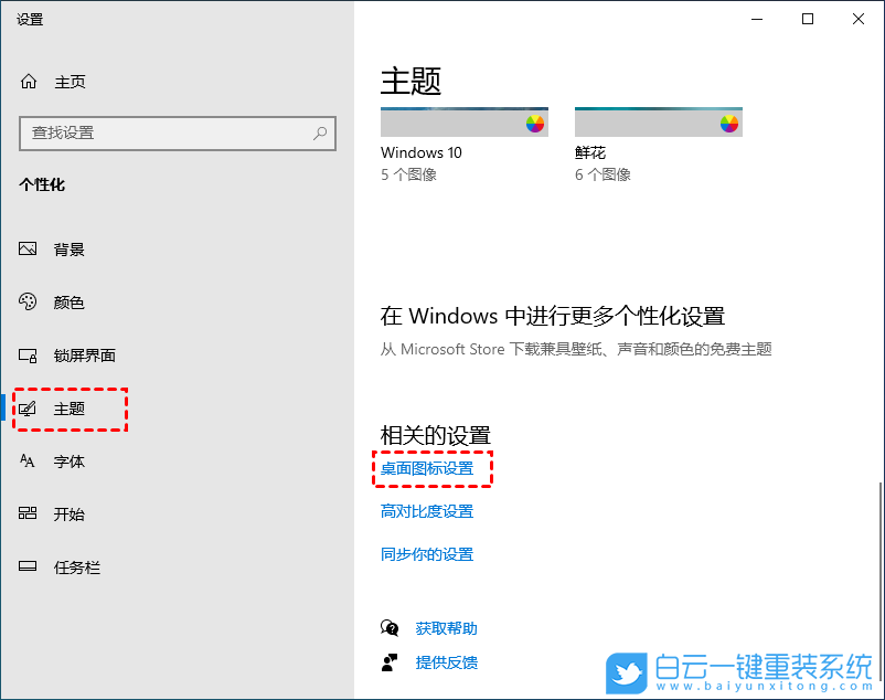 Win10,電腦桌面,桌面圖標(biāo)步驟