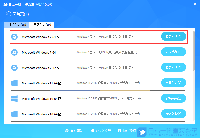 聯(lián)想,開天m70h臺式機,重裝系統(tǒng),Win7步驟