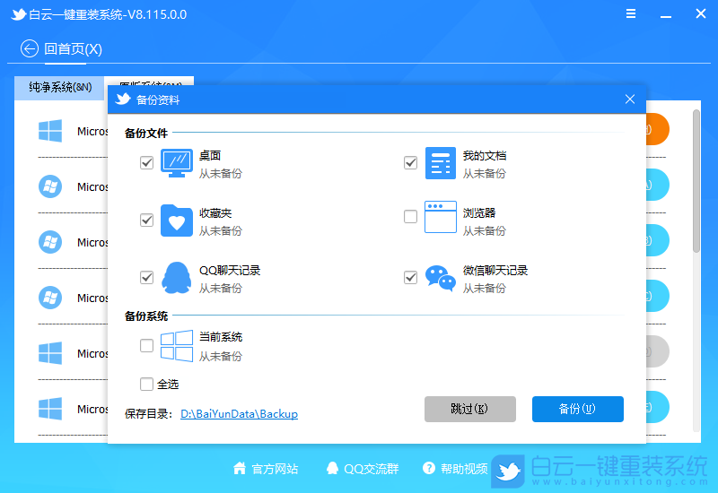 華碩筆記本,a豆,重裝系統(tǒng),Win11步驟