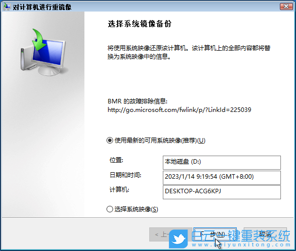 重裝,原版系統(tǒng),Win7,Win10,Win11步驟