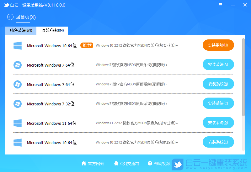 聯(lián)想,開(kāi)天M90z臺(tái)式機(jī),重裝系統(tǒng),Win10步驟