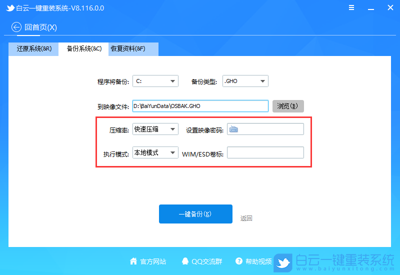Win11,系統(tǒng),備份系統(tǒng),一鍵備份步驟