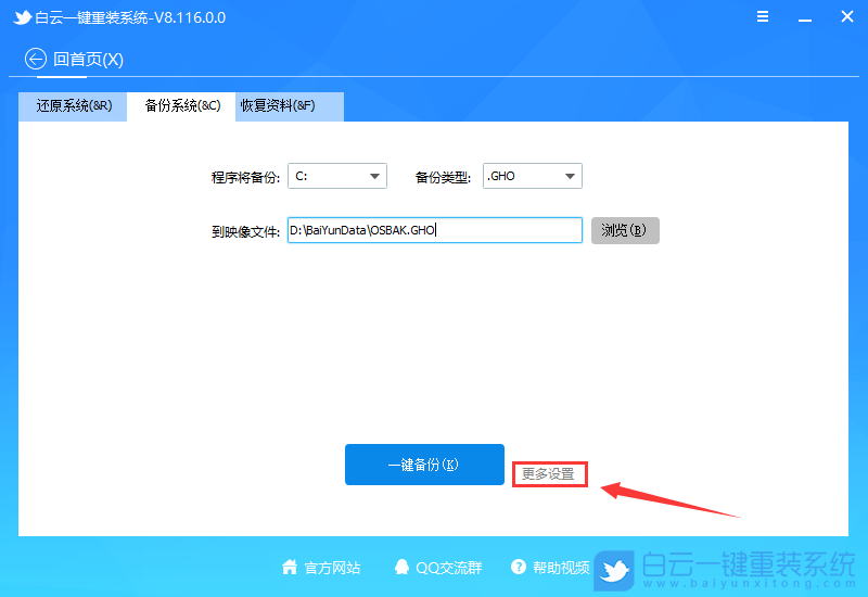 Win11,系統(tǒng),備份系統(tǒng),一鍵備份步驟