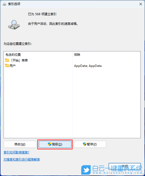 Win11,文件夾搜索,搜索功能不能用步驟